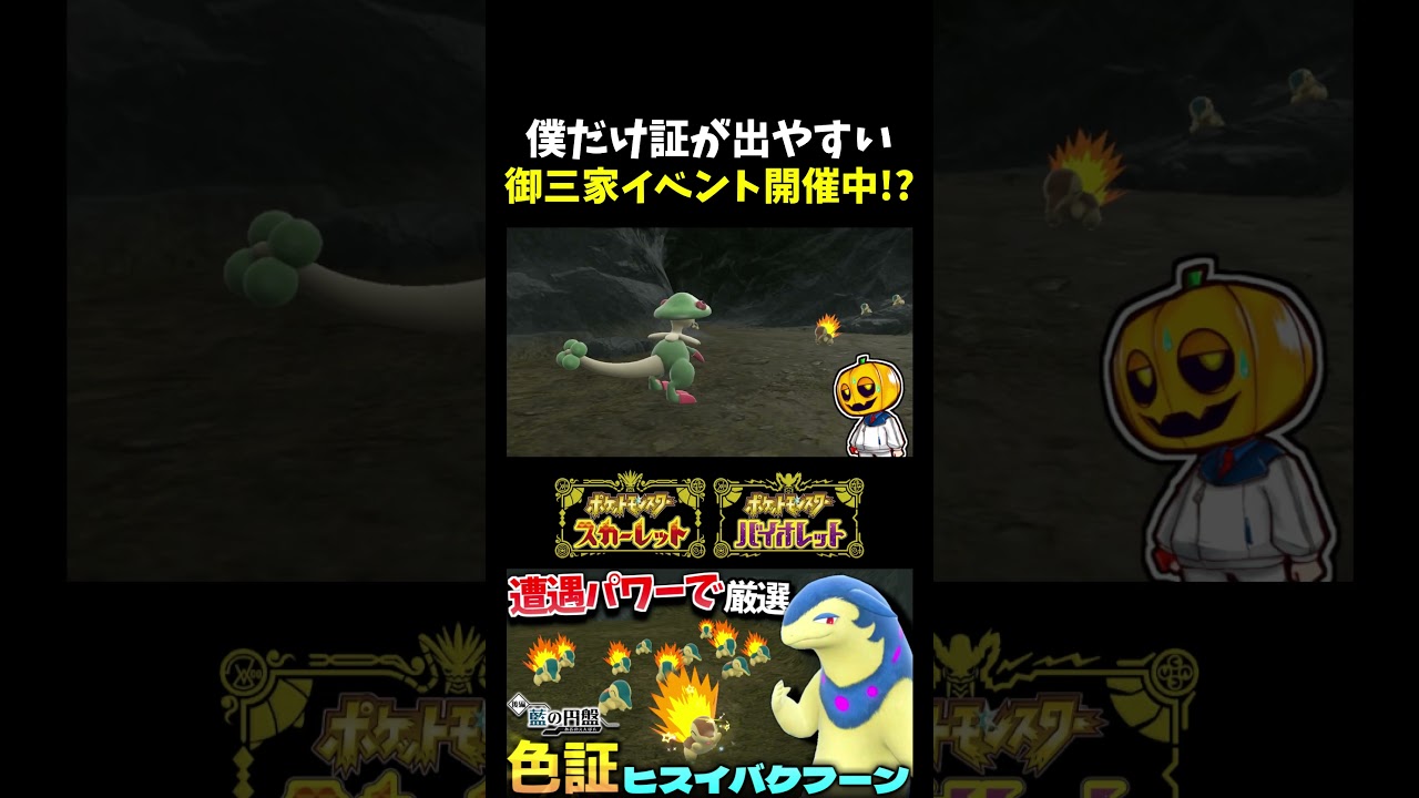 【ポケモンSV】ドキドキしてるヒノアラシ!?御三家の色証厳選をしてたら特定の証ばかり出るので僕だけイベント開催してる疑惑がｗ 【切り抜き】【色違いポケモン】【色違い厳選】#shorts