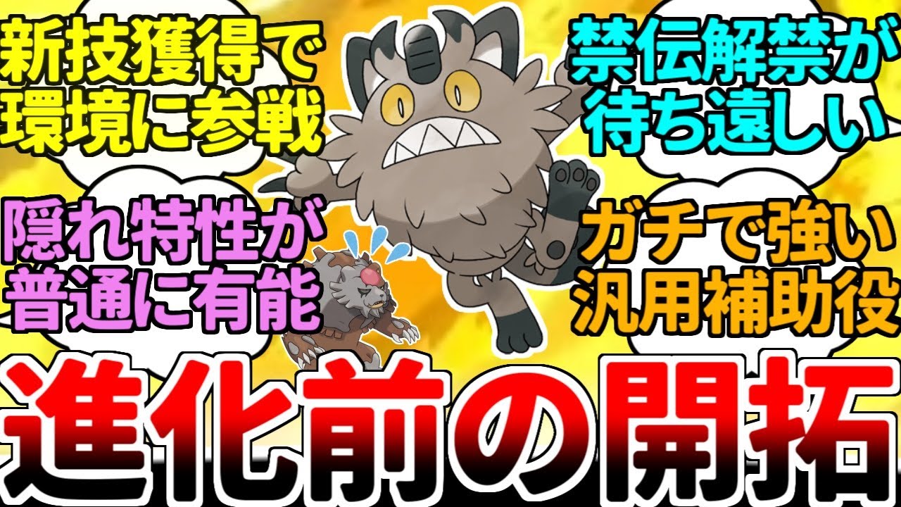 ガチキリン増加の影響で『ニャース（ガラルの姿）』が進化前なのに大活躍！？ 藍の円盤で習得した『あの技』を生かした戦術が最強過ぎたｗｗｗ【ポケモンSV/ダブルバトル/ゆっくり実況】