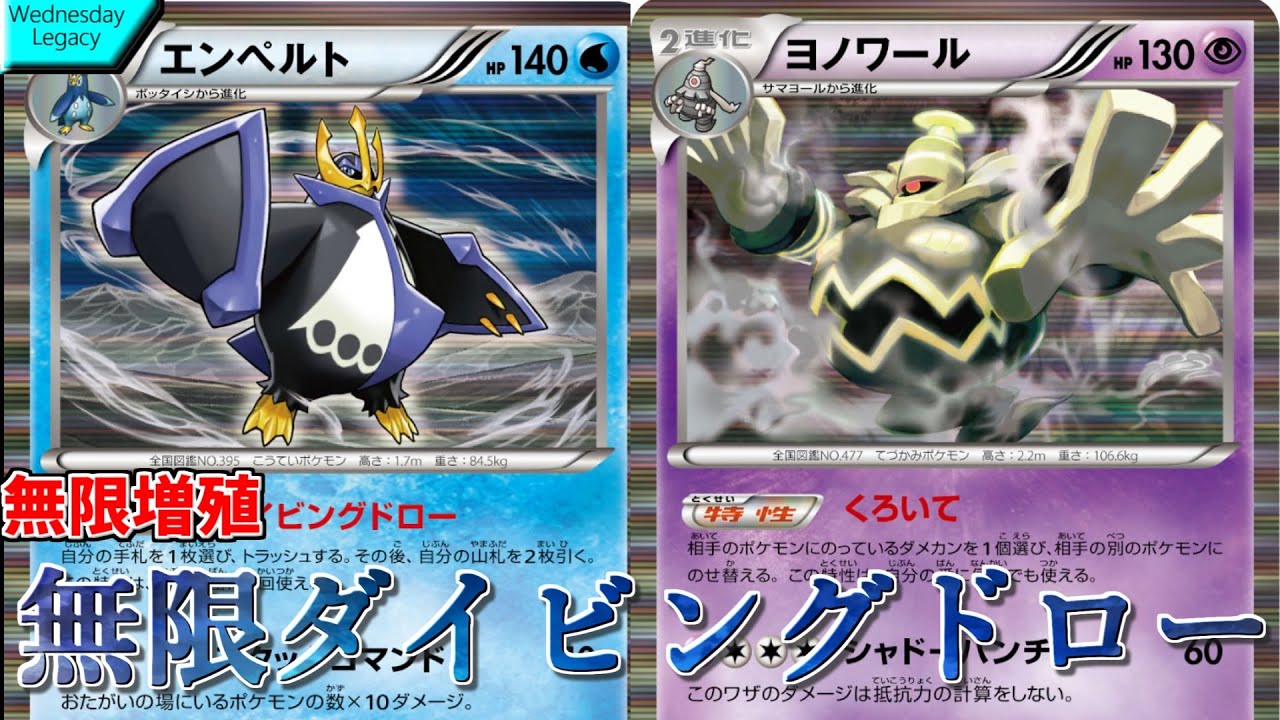 【ポケカ】とーしんのレガシー対戦記No.057【エンペルトヨノワール/Empoleon Dusknoir】