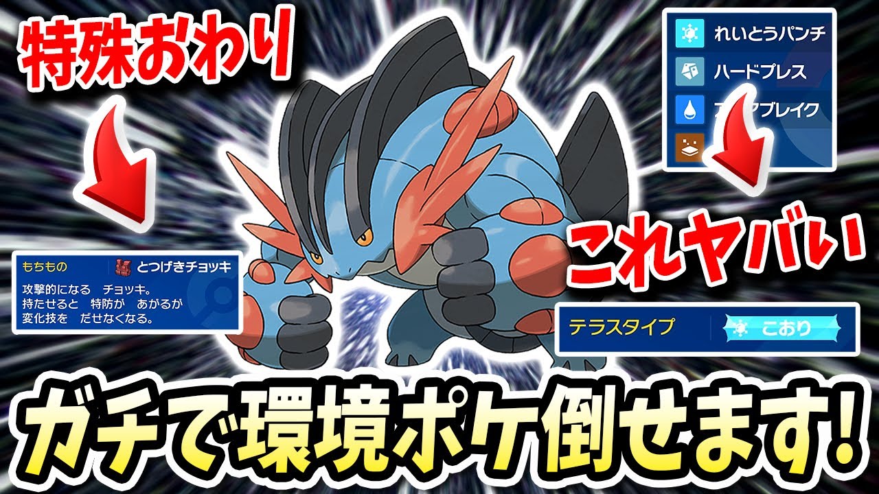 完璧な意表をついて環境の特殊ポケモンを粉砕しまくる『ラグラージ』が破壊神過ぎるwwww【ポケモンバイオレットスカーレット】【ポケモンSV】