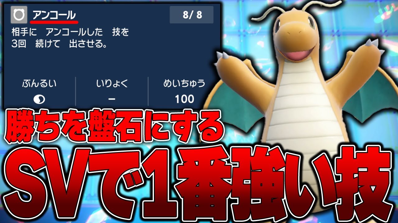 【大流行】前期のカイリューで1番強かったのはやはりこの技でした【ポケモンSV】