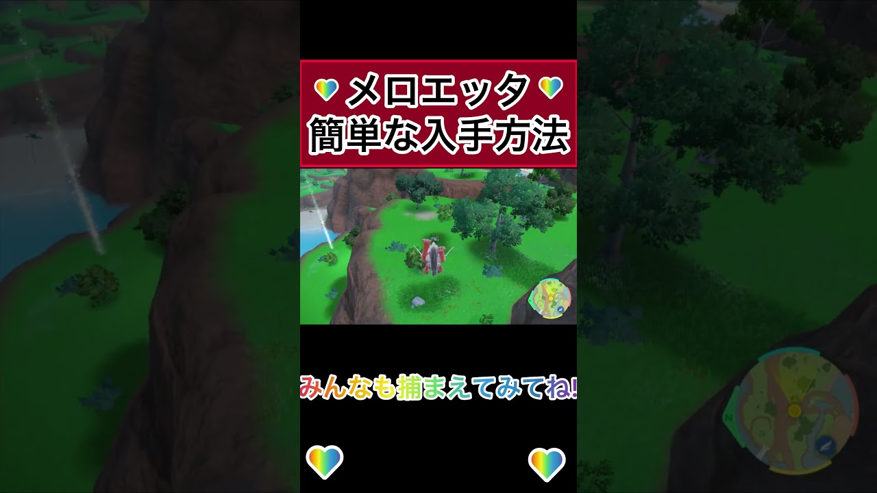 びっくりな方法でメロエッタに会えちゃう？！　  #Shorts #ぷにスカ #ポケモンsv