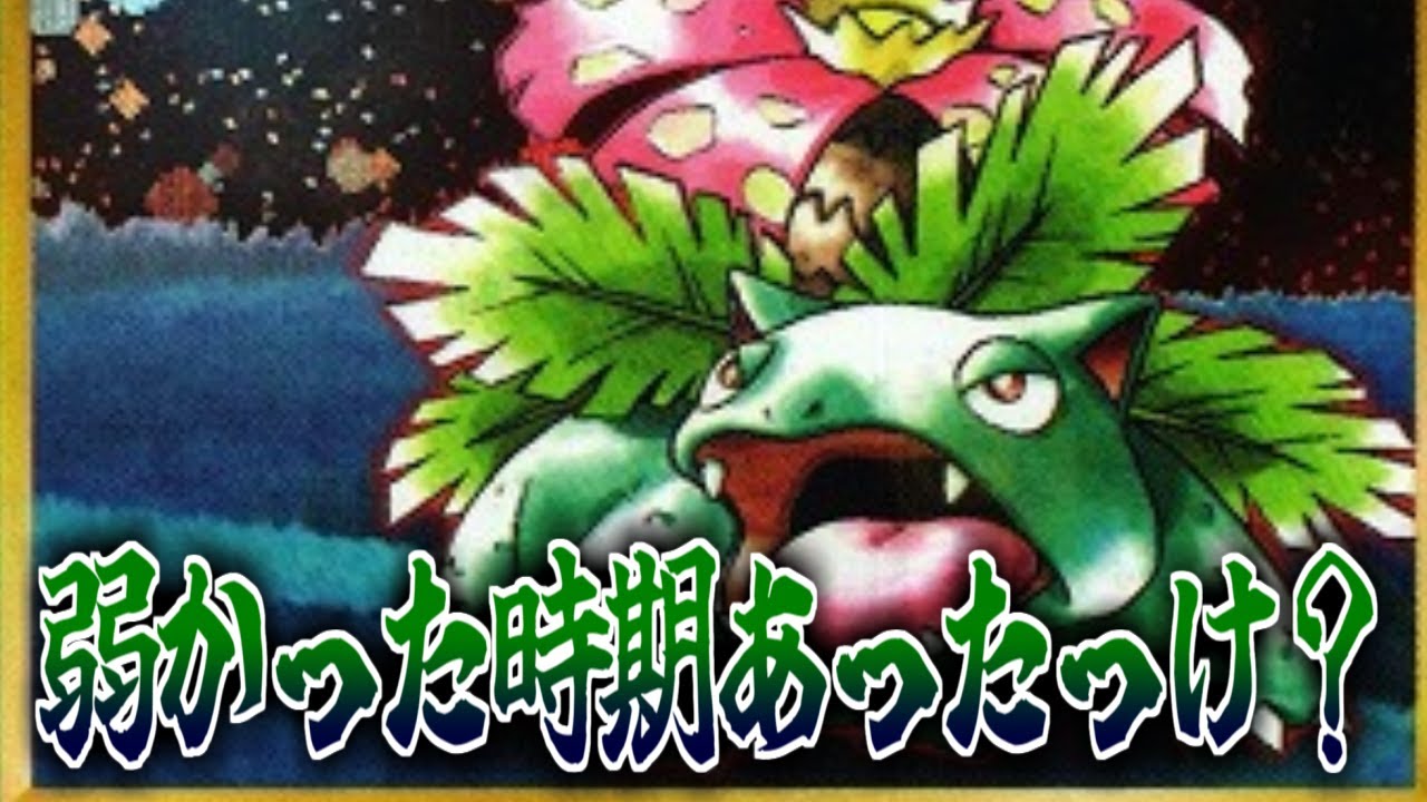 フシギバナってどの世代でも活躍してるねに対するみんなの反応集【ポケモンの反応集】