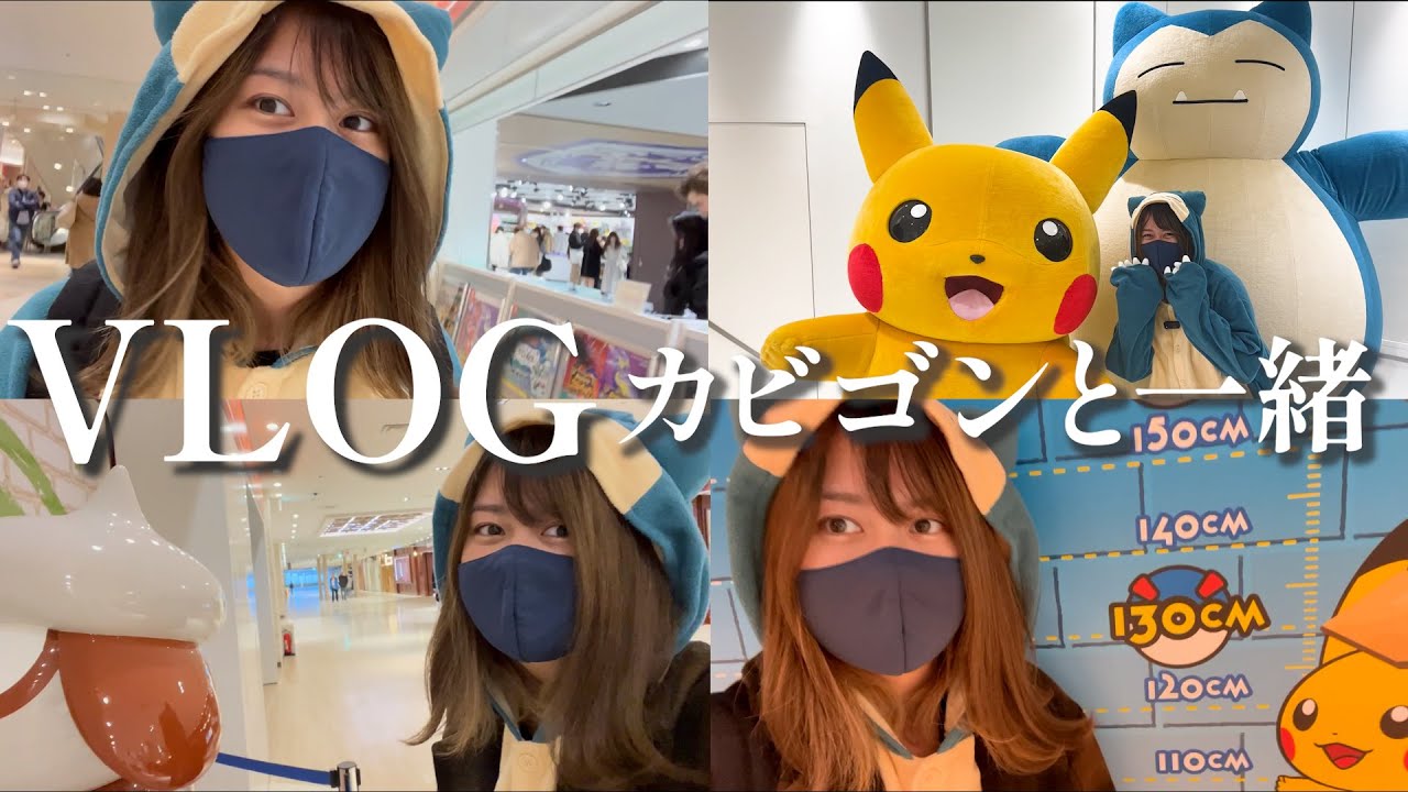 【羞恥】ポケモンセンターにカビゴンのコスプレして配布カビゴン貰いに行ってきたｗ【 #カビゴンといっしょ #ポケモンセンター #ポケセン 】