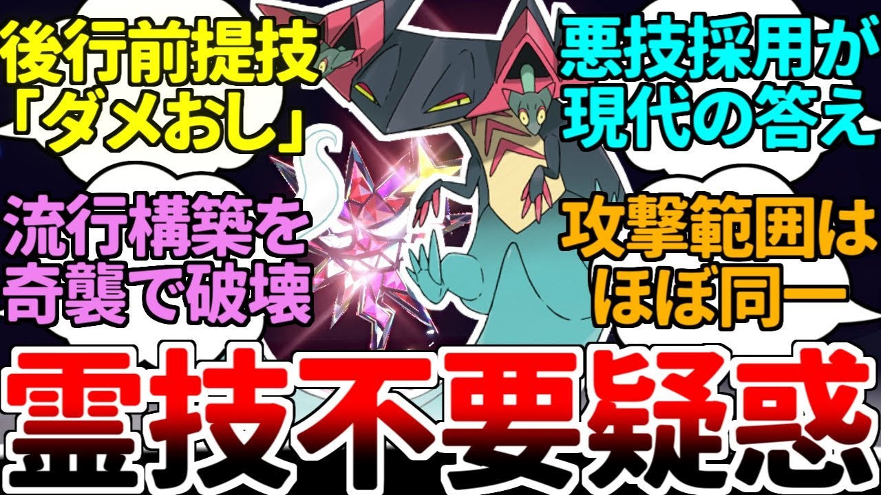 素早さ種族値142を誇る最速のポケモン「ドラパルト」で、味方に後行する前提の不遇技「ダメおし」を使う理解不能な最強戦術を徹底解説！！【ポケモンSV/ダブルバトル/ゆっくり実況】