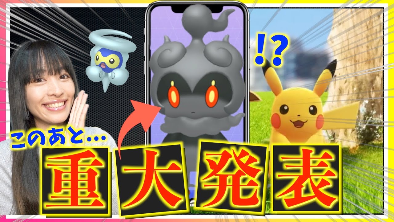 【速報】このあと重大発表！！GOFest2024で幻のマーシャドー出現！？激レア色違い雪ポワルンゲットのチャンス！？最新情報まとめ【ポケモンGO】