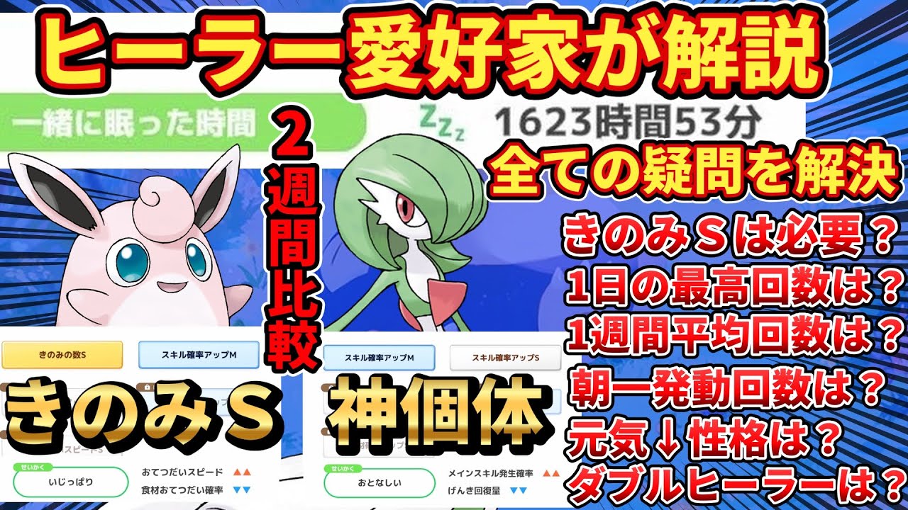 【スキル理想個体】サーナイトを徹底検証！ヒーラーの疑問全て解説【ポケモンスリープ】