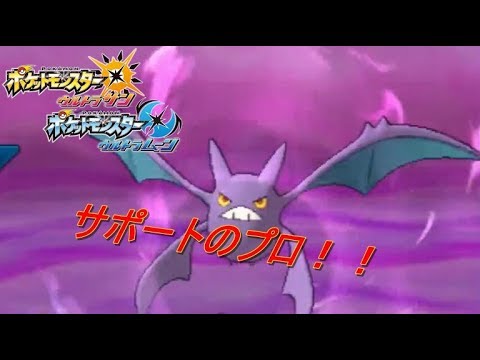 【ポケモンUSUMダブル】クロバットに怯え続ける男