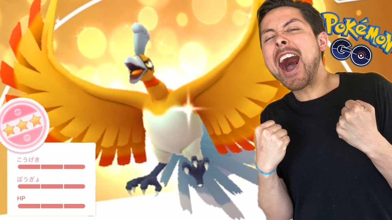 自慢させてくれ！！遂に爆誕！！色違い100％ホウオウ！【ポケモンGO】