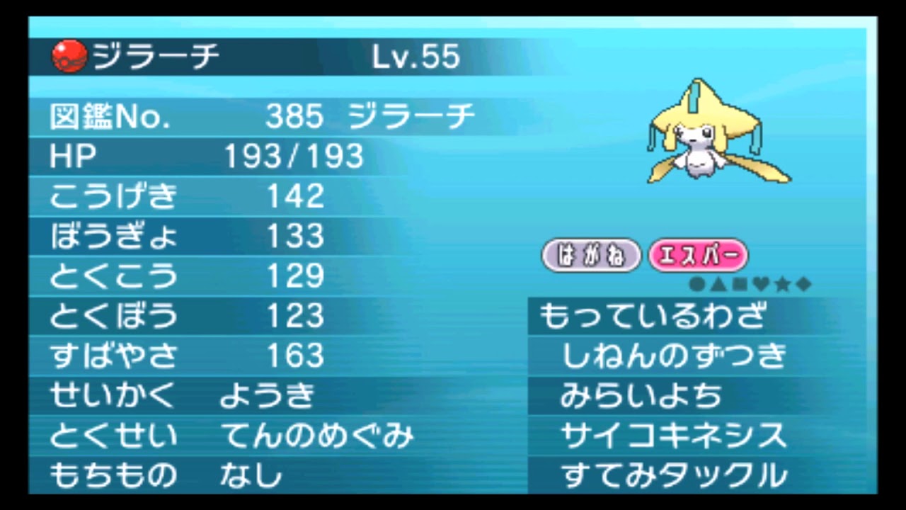 【公式配信ポケモン】ジラーチ（タナバタ）