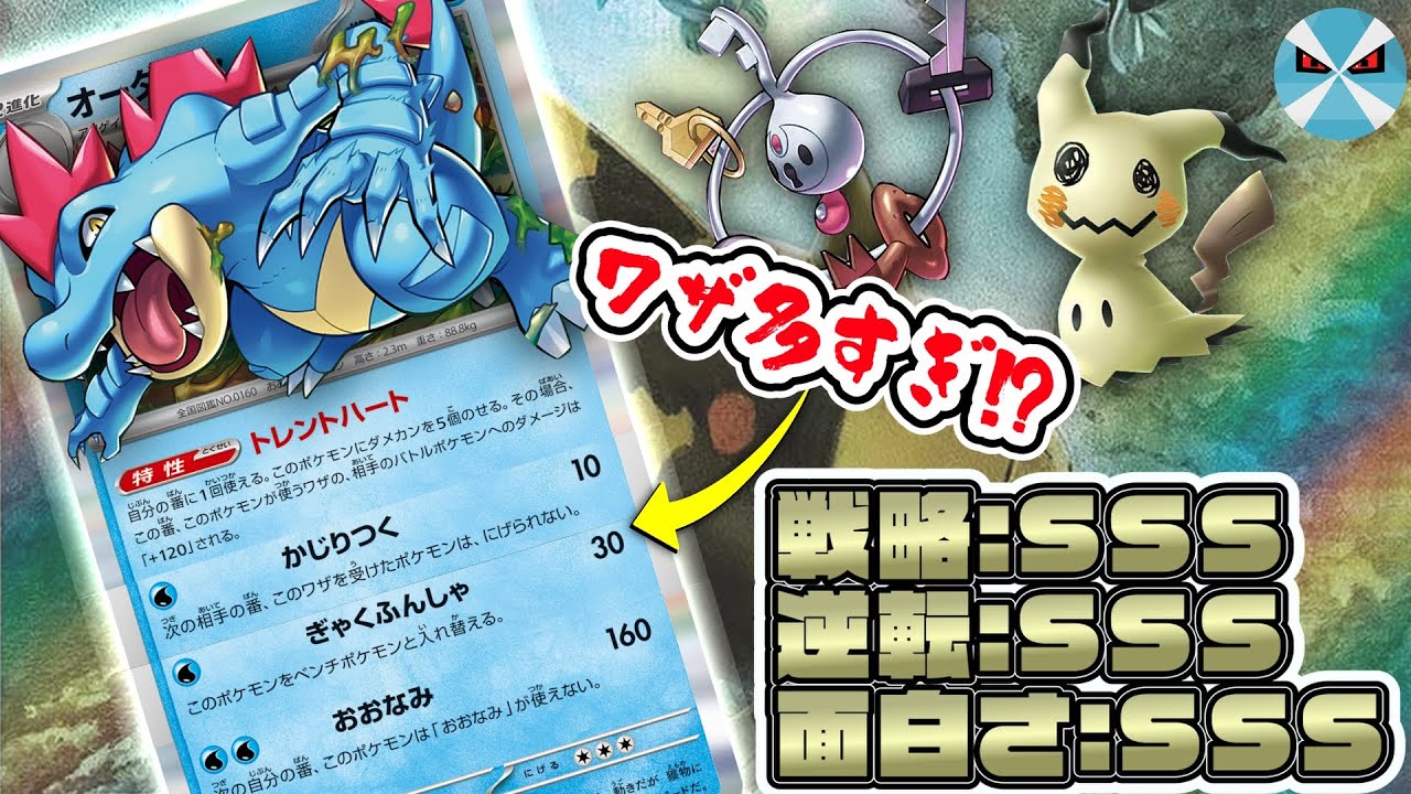 【ポケカ日本一】無限の戦略!! 豊富なワザを使いこなすオーダイルが強楽しすぎた!!