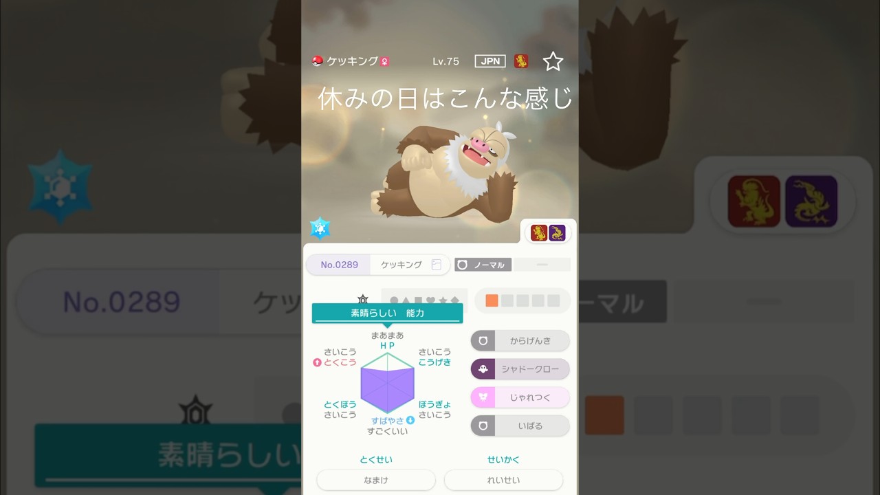 休みの日はこんな感じ 自家生産ラルトスをミラクルボックスで交換したよ 2024.1.20 #ポケモンsv  #ポケモンhome  #ラルトス #ポケモンホーム #shorts
