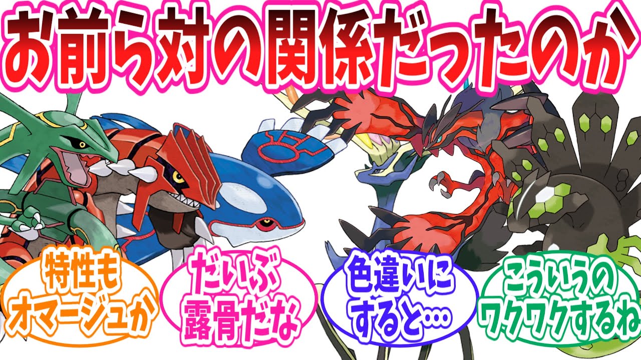 【レジェンズZ-A】カロス伝説とホウエン伝説の以外の関係性に気づいてしまったトレーナーの反応集#ポケモン反応集