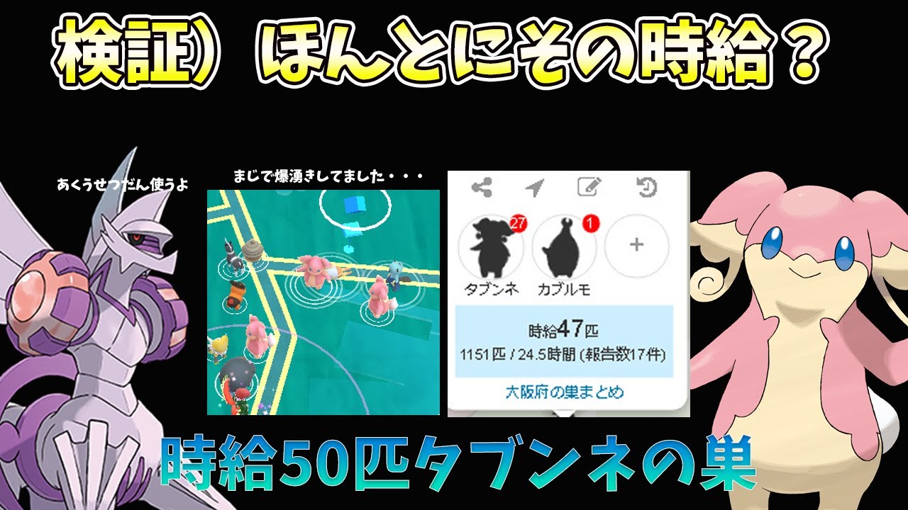 （検証）みんポケのタブンネ爆湧き報告のある巣で実際にゲット出来るか検証してみた！パルキアあくうせつだんも使ってみたら快適でした！（ポケモンGO）
