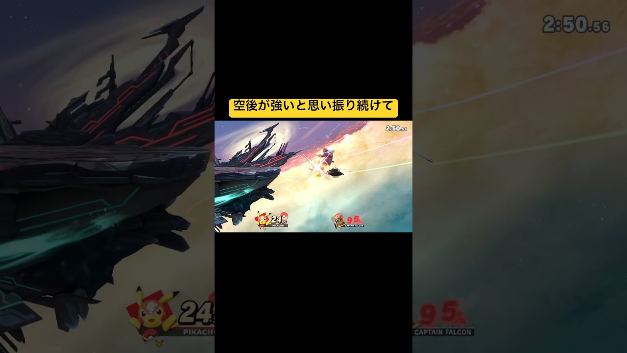 イケるところまで空後しようとした未VIPピチュー(ピカチュウでした💧)#大乱闘スマッシュブラザーズspecial #shorts