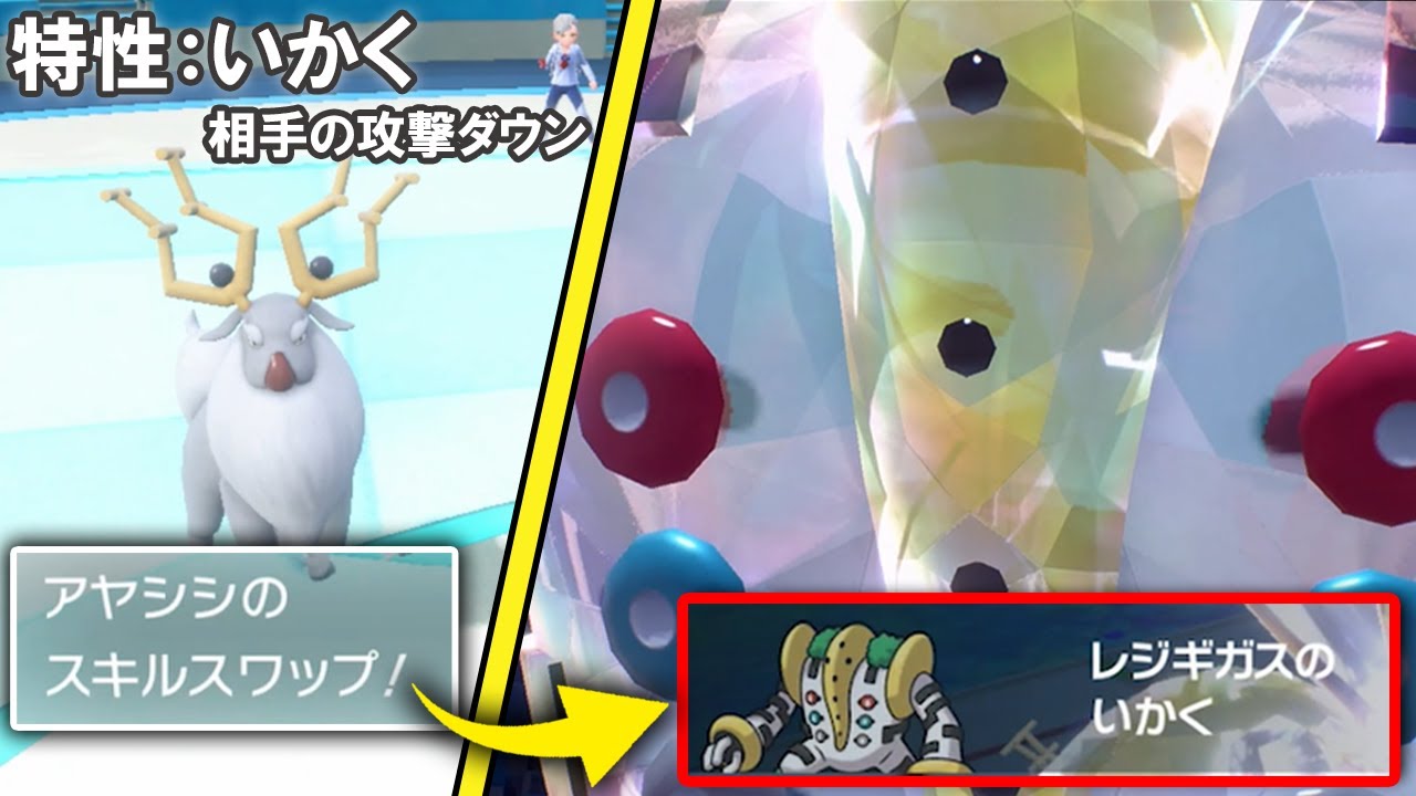 【ギガス実況】100均のアルセウスからいかくを奪うレジギガス