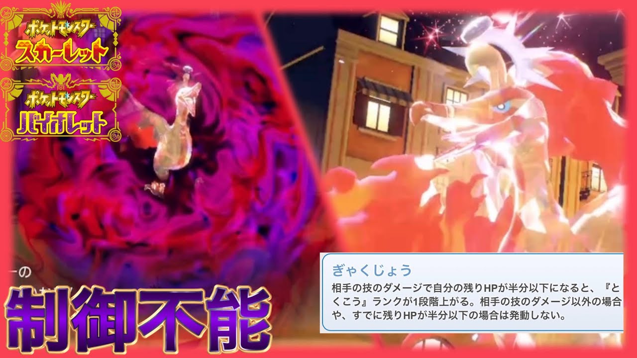 [ポケモンSV]テラスタルでさらに強くなった「ガラルファイヤー」さん。色々と制御不能すぎる。#ポケモンsv #色違い #ガラルファイヤー