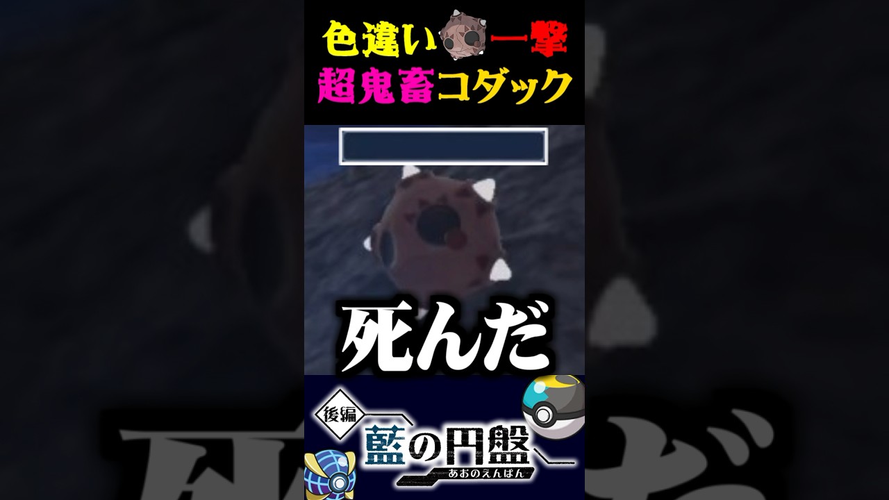 【絶望】色違いメテノをコダックがワンパンしました…【ポケモンSV】【スカーレット・バイオレット】【うさごん】