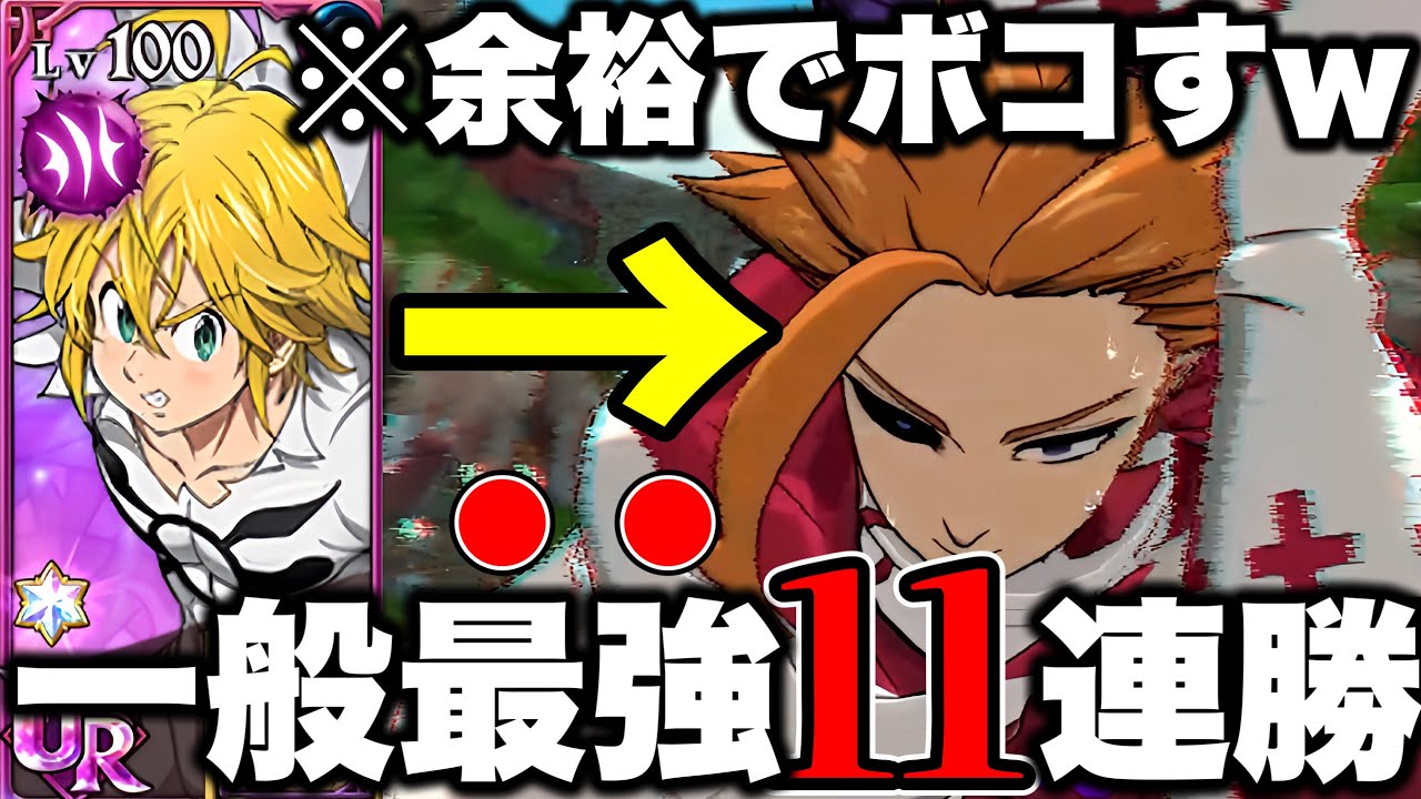 誰も使っていない最強の戒権で混沌アーサー達をボコボコにするw一般pvp最強編成を紹介!!【グラクロ】【七つの大罪グランドクロス】