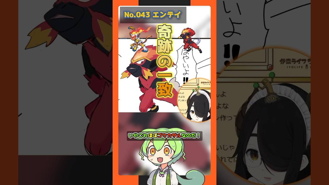 【ライコウ エンテイ スイクン】ずんだもんによる伊東ライフのお絵描きポケモン図鑑解説 #pokémon #shorts #伊東ライフ