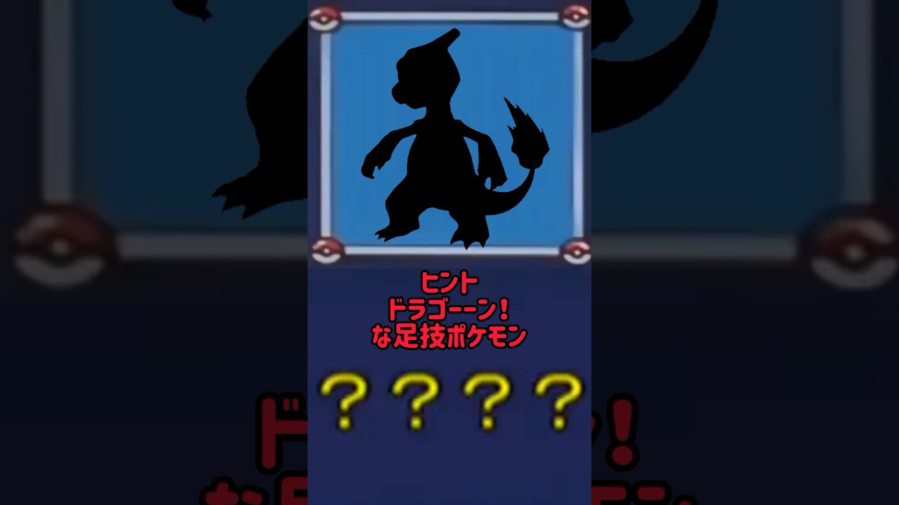 だーれだ？(理不尽) #ポケモン #リザード #かんたん #ネタ