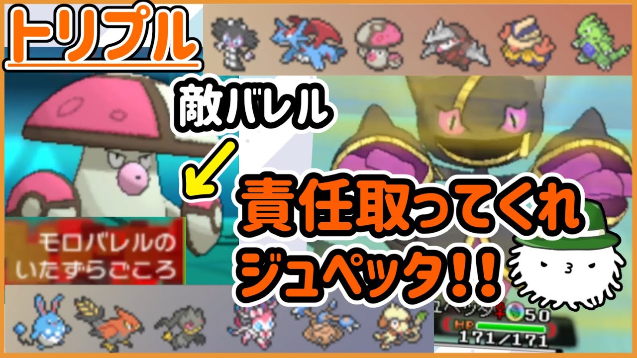 【ORASトリプル】ジュペッタ責任とってくれ！！相手のバレルが超強化！！！【トリプルバトル】