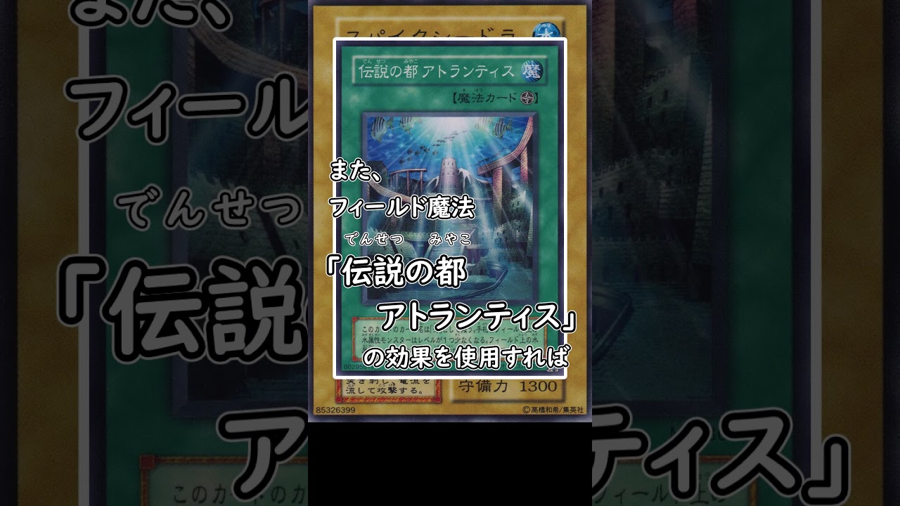 【ゆっくり解説】スパイクシードラ　Vol.3 #Shorts【第１期】＃遊戯王#Spike Seadra