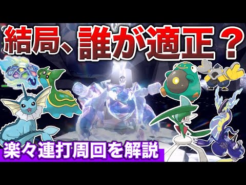 【最強カメックス】最適の”ソロ連打攻略”ポケモンでスパイス周回が可能！”使えると噂のポケモンの7匹中で”育成おすすめは？検証解説！【ポケモンSV/藍の円盤】【テラレイドバトル攻略/ソロ】