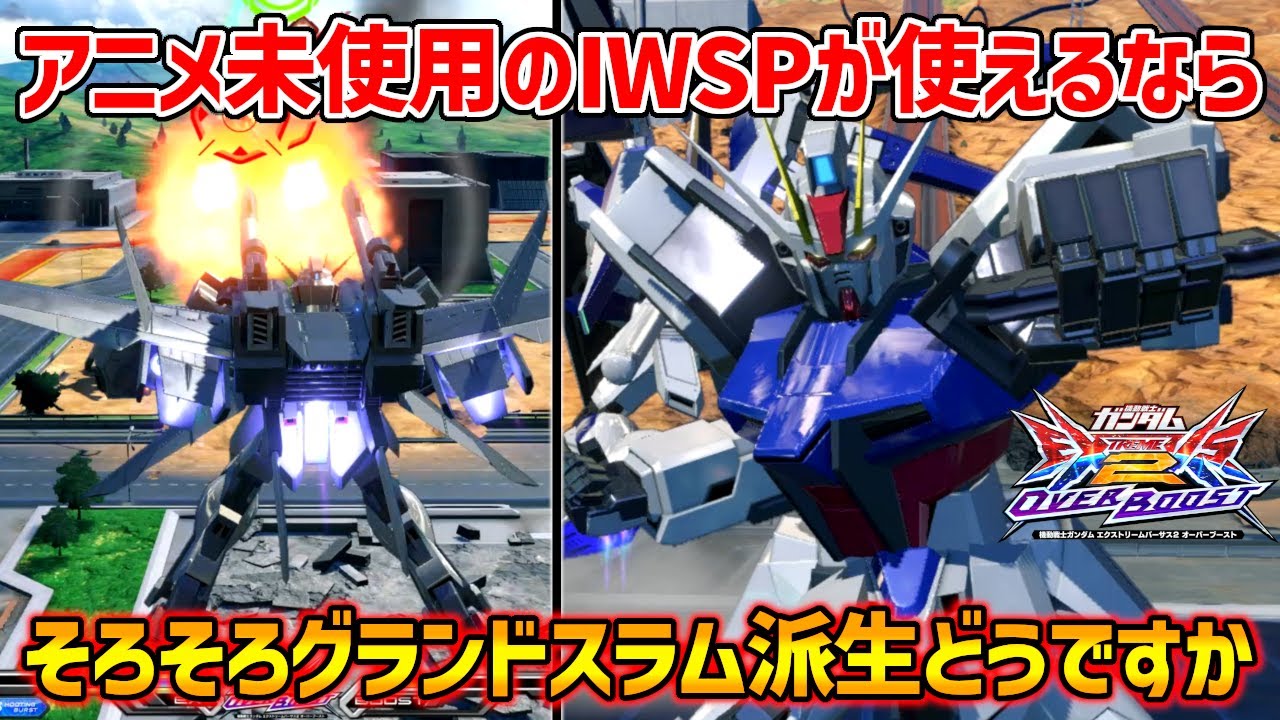 そろそろグランドスラムで敵を串刺しにしたりバズーカで射撃戦するストライクが見てぇよ【EXVSOB実況】【ストライクガンダム視点】【オバブ】【オーバーブースト】