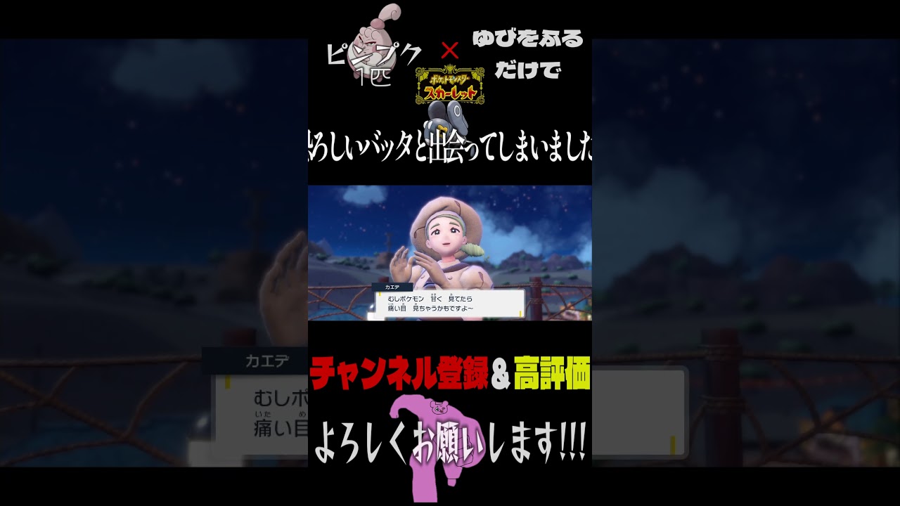 マメバッタにどうやっても勝てないピンプクの最終到達地点 #shorts # #ゆびをふる #ポケモンsv #ゲーム実況 #ピンプク #ピンふる