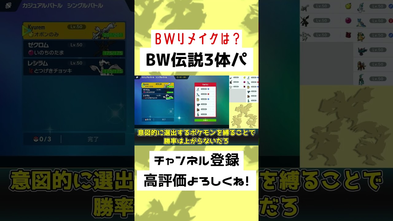 【52秒】キュレム＆レシラム＆ゼクロムでBWリメイクへの憂さ晴らし…!?【ポケモンSV】【ゆっくり実況】#Shorts #ポケモンSV #ゆっくり実況