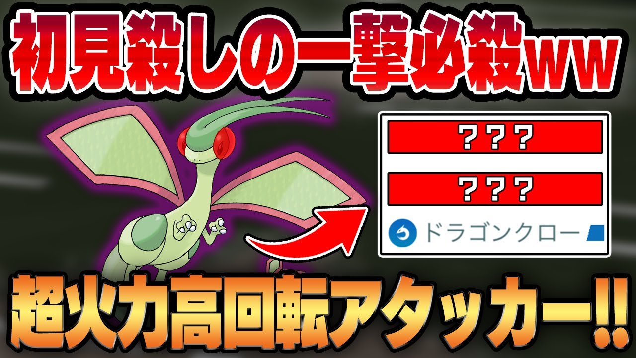 【スーパーリーグ】すなかけを新規習得したフライゴンが火力・回転共に驚異的なアタッカーに！！絶対に警戒されないあの技で一撃必殺祭りww【GBL】