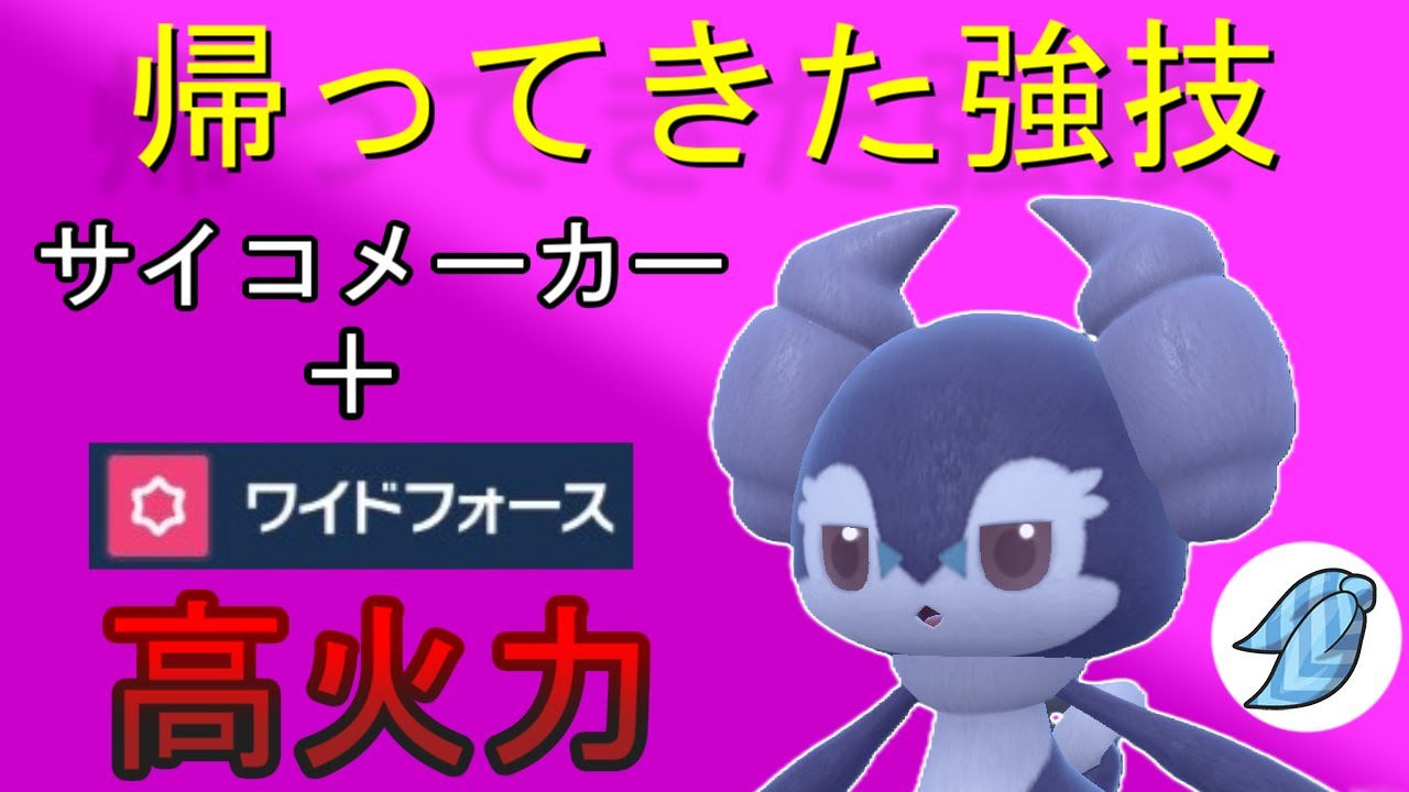 上から高火力を押し付けてくるイエッサンが止まらない！【ゆっくり実況】【ポケモンSV】