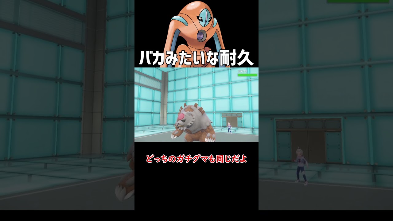 バカみたいな耐久のデオキシス