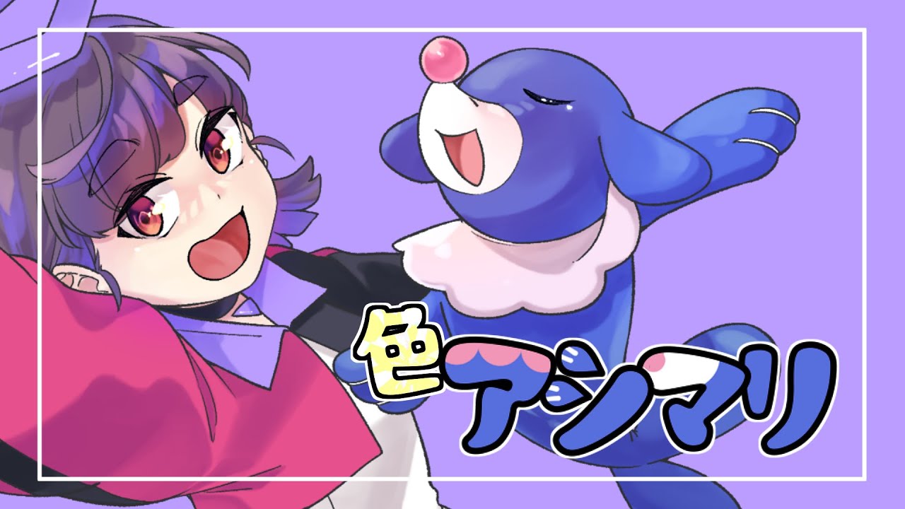 【ポケモンsv】かわいいかわいい色アシマリちゃんが欲しい！【ゆっくり実況】