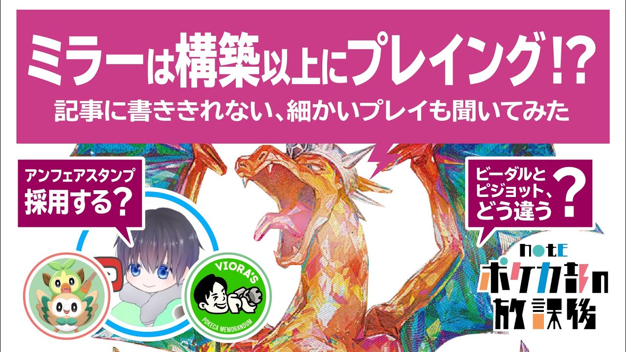 【ポケカ】リザードンデッキのプレイング大公開！もちポケチャンネルのもっちさんにリザードンデッキのテクニックを余すところなく聞いてみた！#2【リザードン】