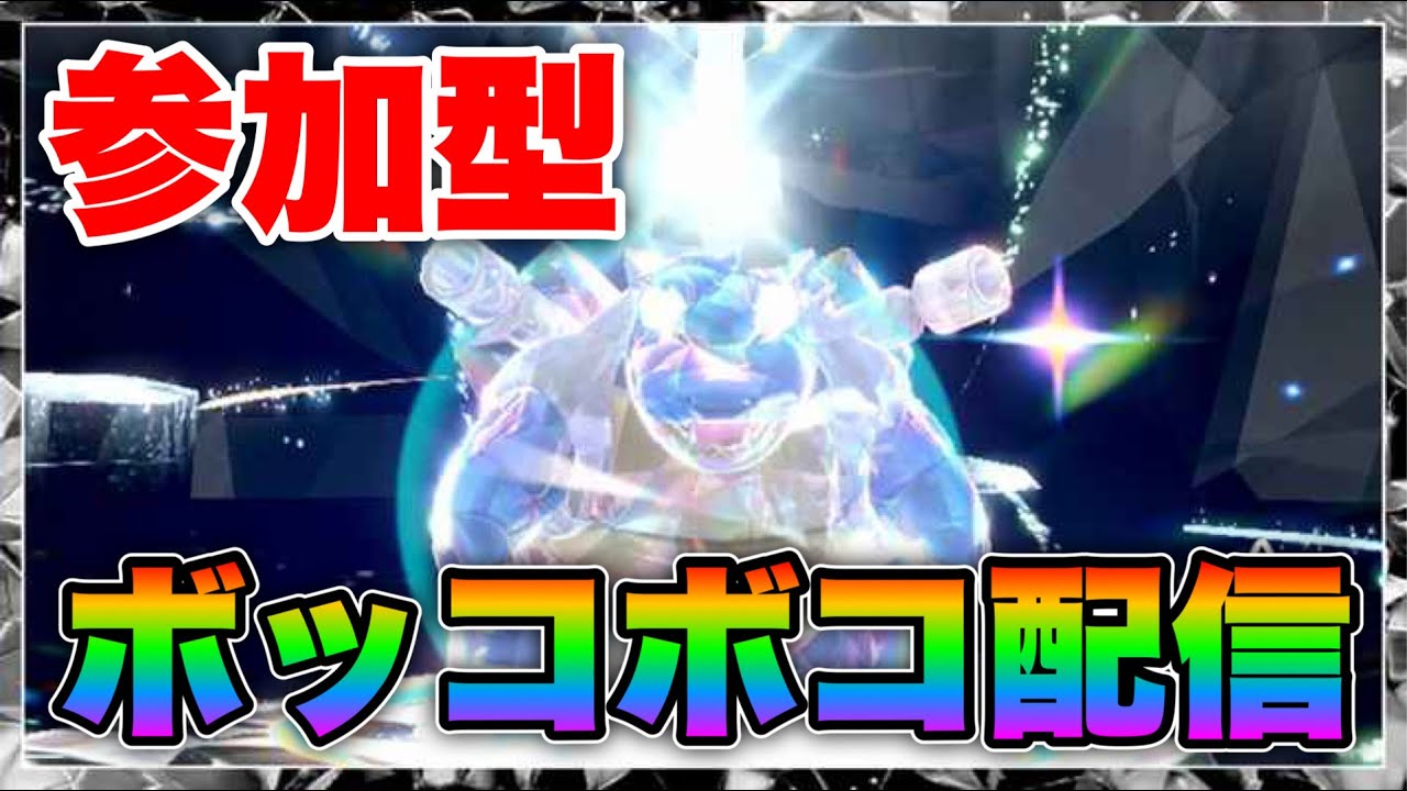 【最強レイド】最強カメックス倒しまくるぞ！【ポケモンSV】