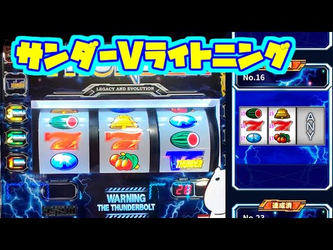 カピバラくん　またも固まるサンダーVライトニング！アンタ最高だよ＃