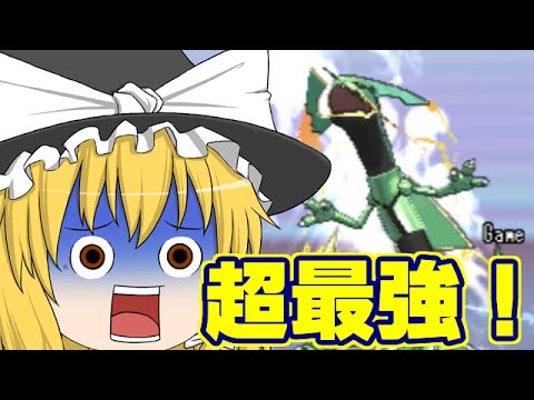 【ポケモンORAS】メガレックウザが強すぎて強すぎる！【ゆっくり実況】