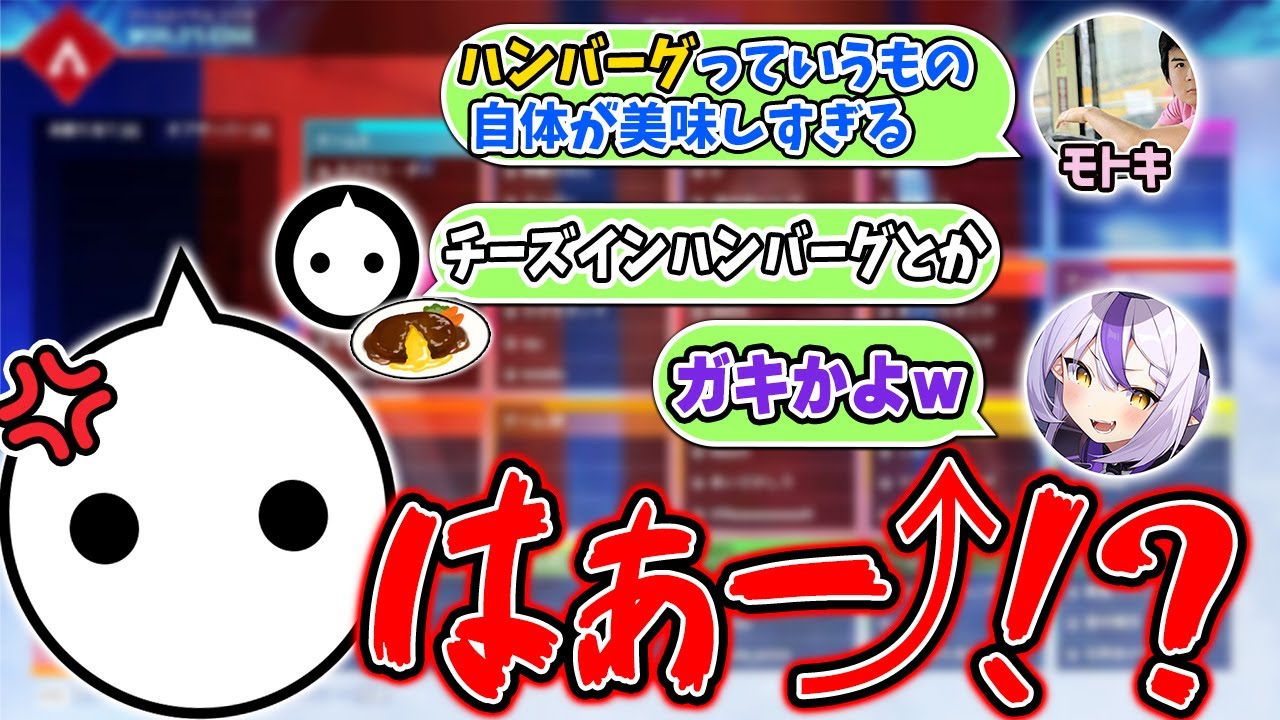 ラプラスにガキ扱いされてブチギレるハンバーグ過激派のNIRU【切り抜き/えぺまつり】