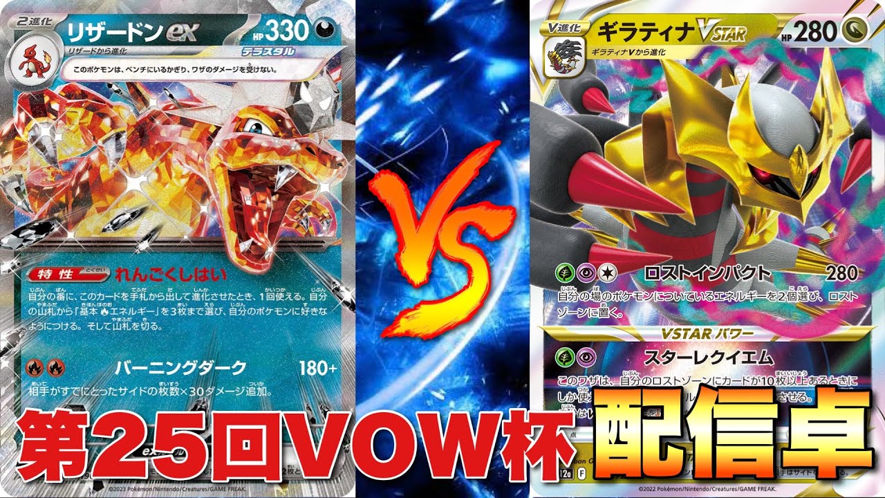 【ポケカ対戦】フィーチャー卓✨リザードンビーダル🆚ロストギラティナ【#656】