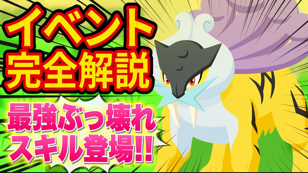 ライコウの最強スキル「おてつだいブースト」がぶっ壊れすぎた！イベント情報も徹底解説！【ポケモンスリープ】【ポケスリ】【Pokémon Sleep】