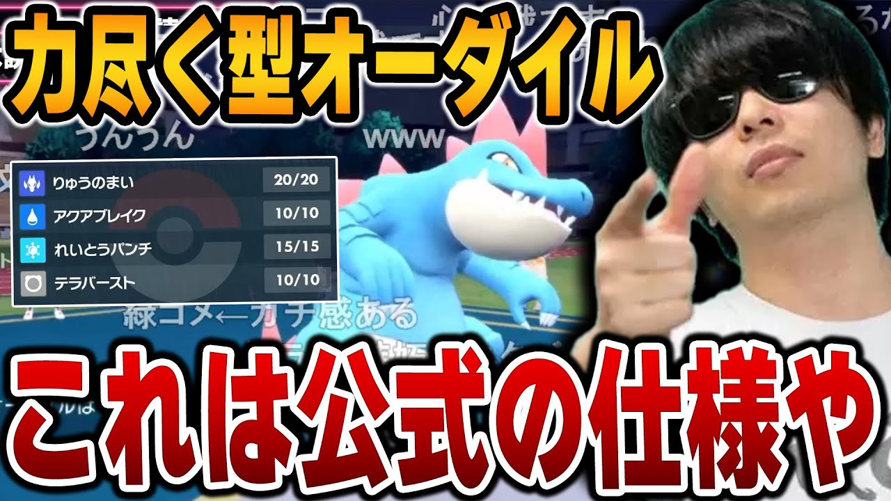 【没試合まとめ】「ちからずく型オーダイル」で不採用になった試合まとめ【ポケモンSV/切り抜き/碧の仮面/藍の円盤/もこう】