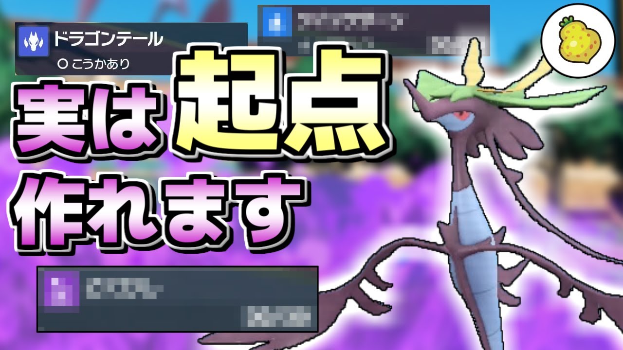 【ポケモンSV】アタッカーと見せかけてドラミドロはこんな動きができるんです！！！【ゆっくり実況】
