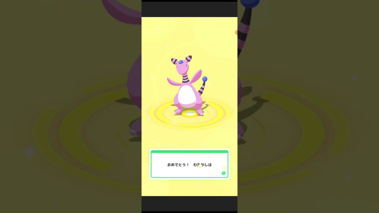 色違いメリープを進化させます　ポケスリ