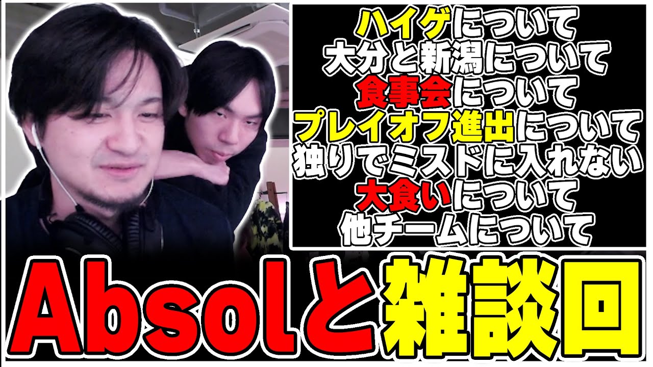 視聴者とアブソルと色々お話する回【ムラッシュゲーミング】