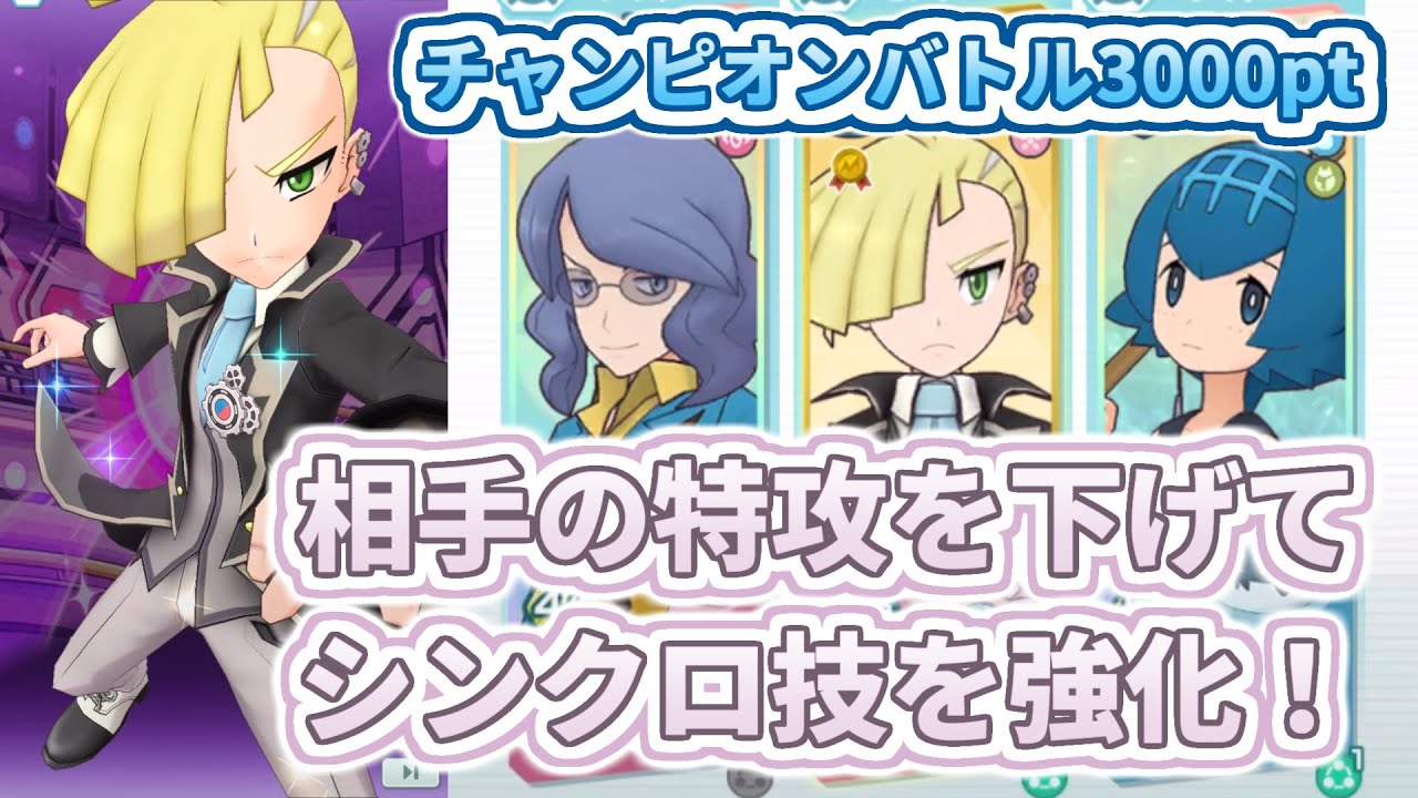 【マジコスグラジオ&マギアナ】強力なシンクロ技で相手を一掃！【チャンピオンバトルVSジョウト】