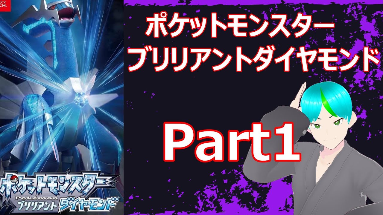 【打ち切り】ワザップ世代がポケットモンスターブリリアントダイヤモンドをプレイ【Part1】