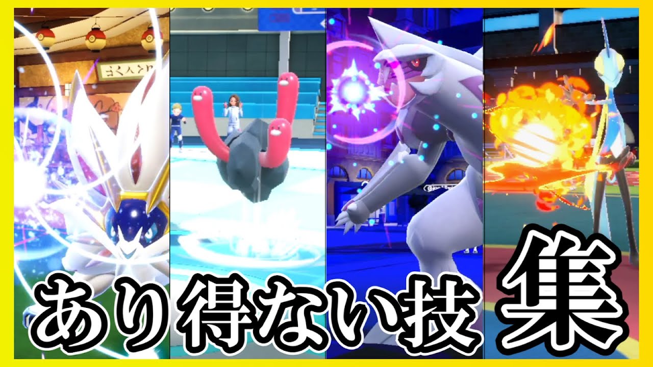 【ポケモンsv】まねっこであり得ない技再現集 (伝説ポケモン専用技等)