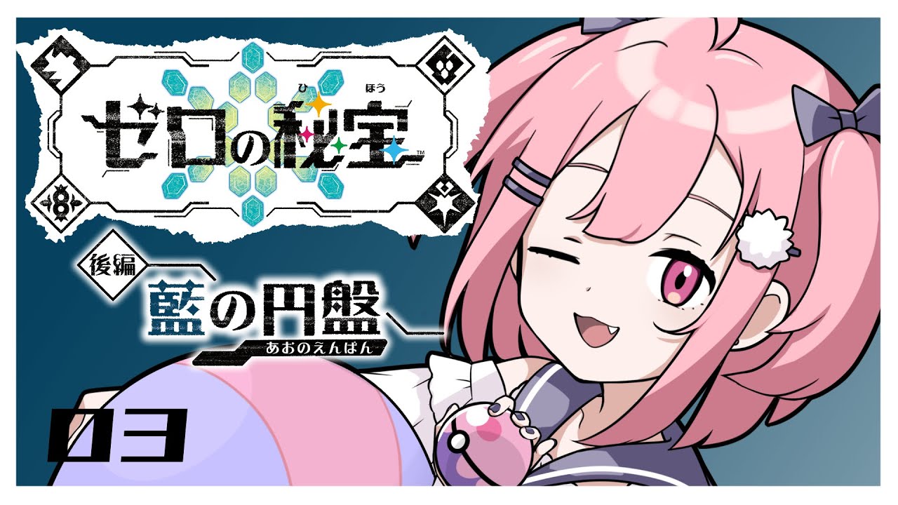 【ポケモンSV】 ゼロの秘宝  後編 碧の円盤 03